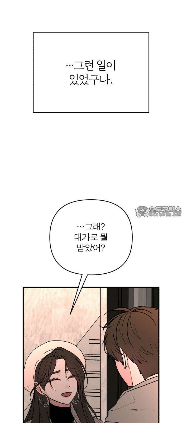 여우애담 93화 9