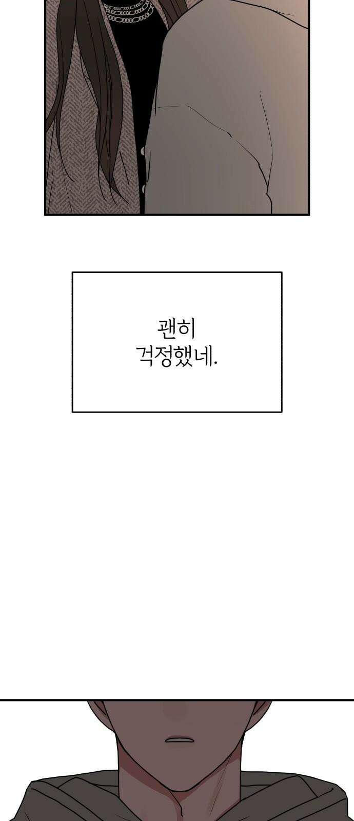 여우애담 93화 10