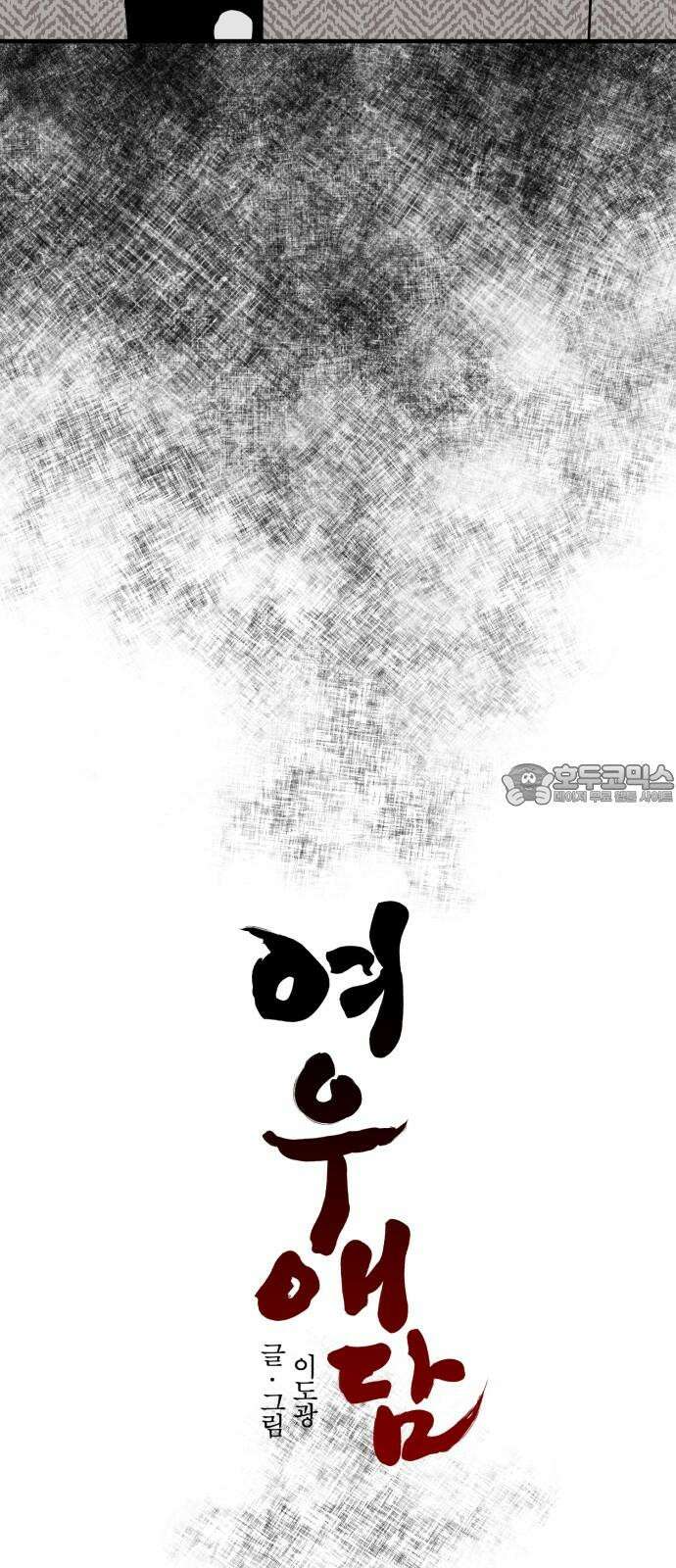 여우애담 93화 15