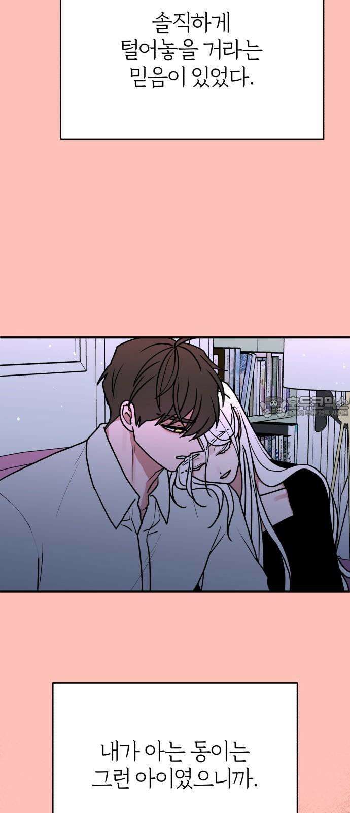 여우애담 93화 18