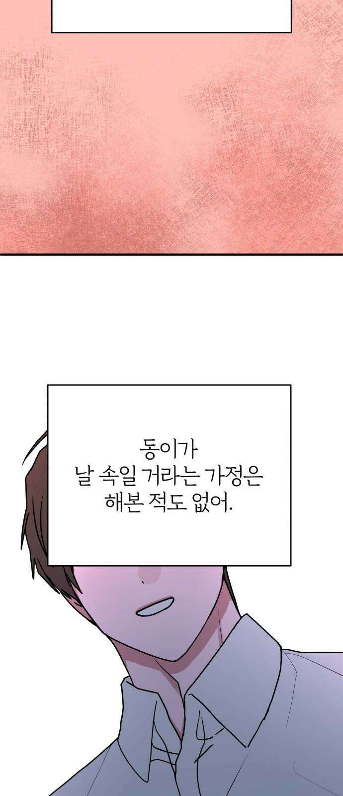 여우애담 93화 19
