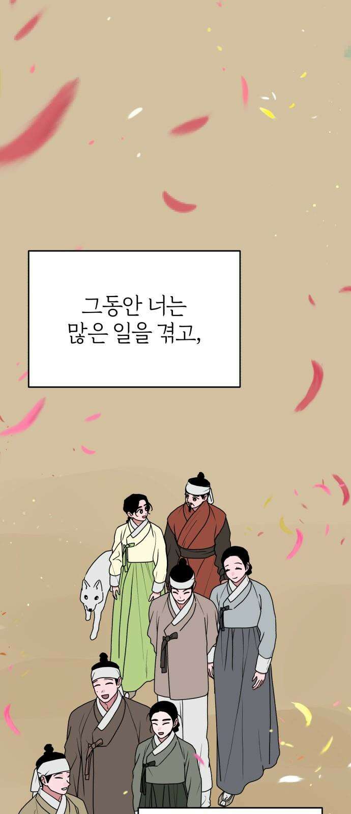 여우애담 93화 22
