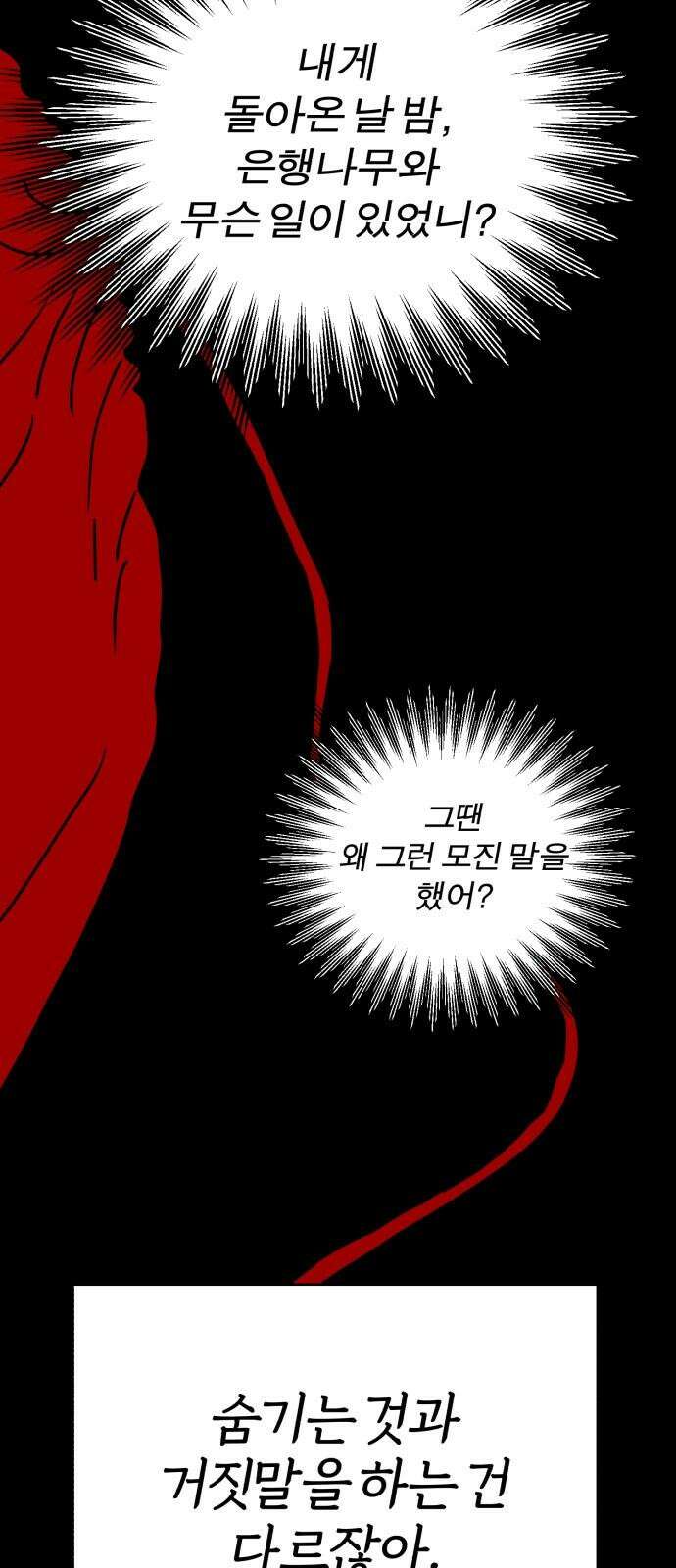 여우애담 93화 38