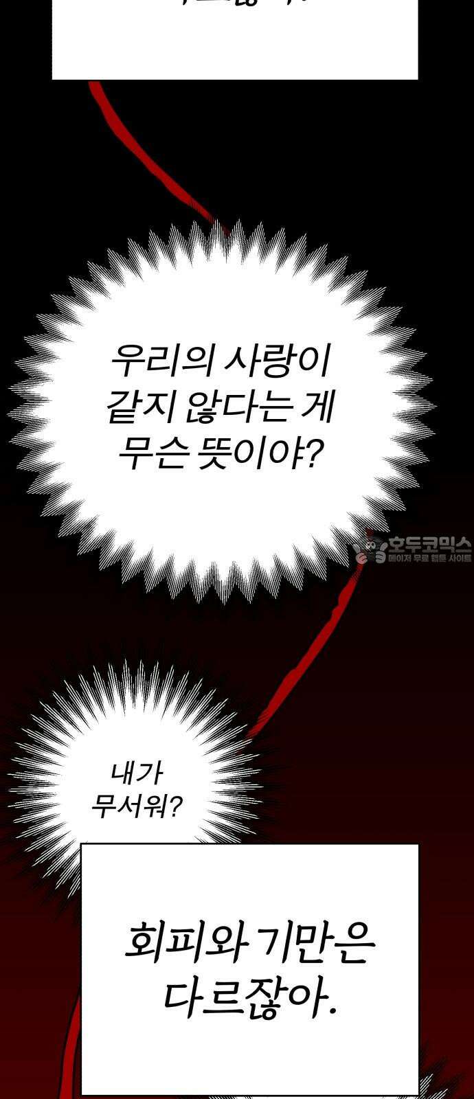 여우애담 93화 39