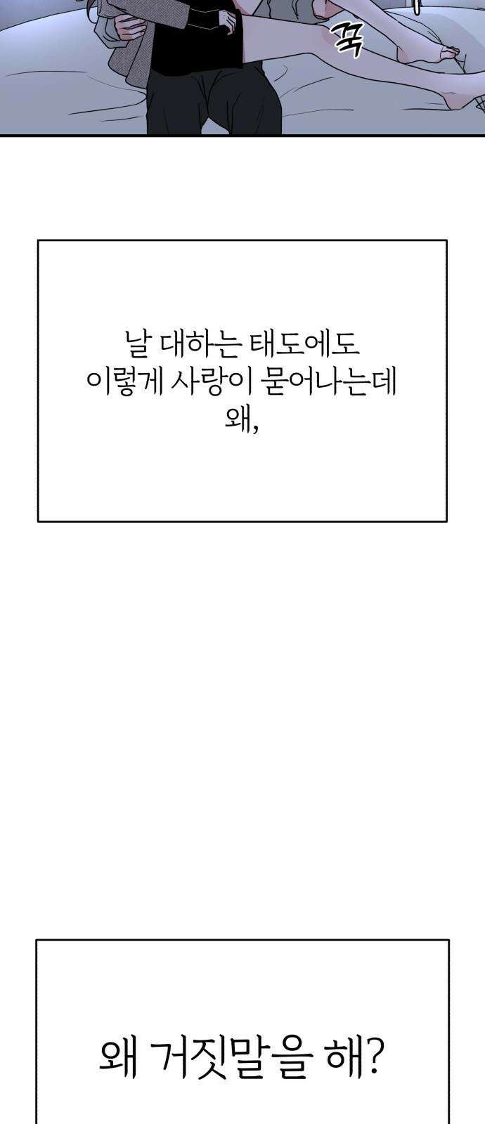 여우애담 93화 76