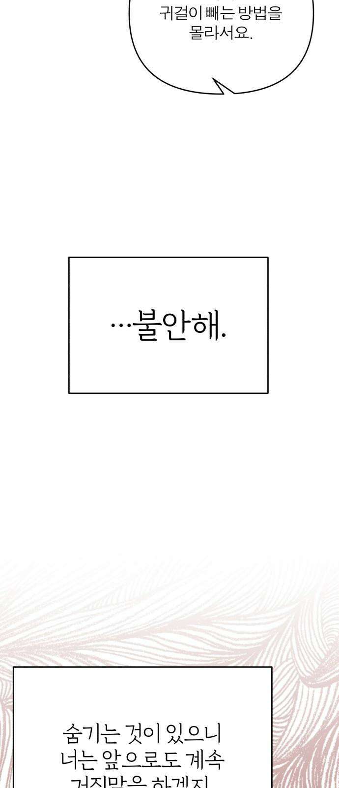 여우애담 93화 82