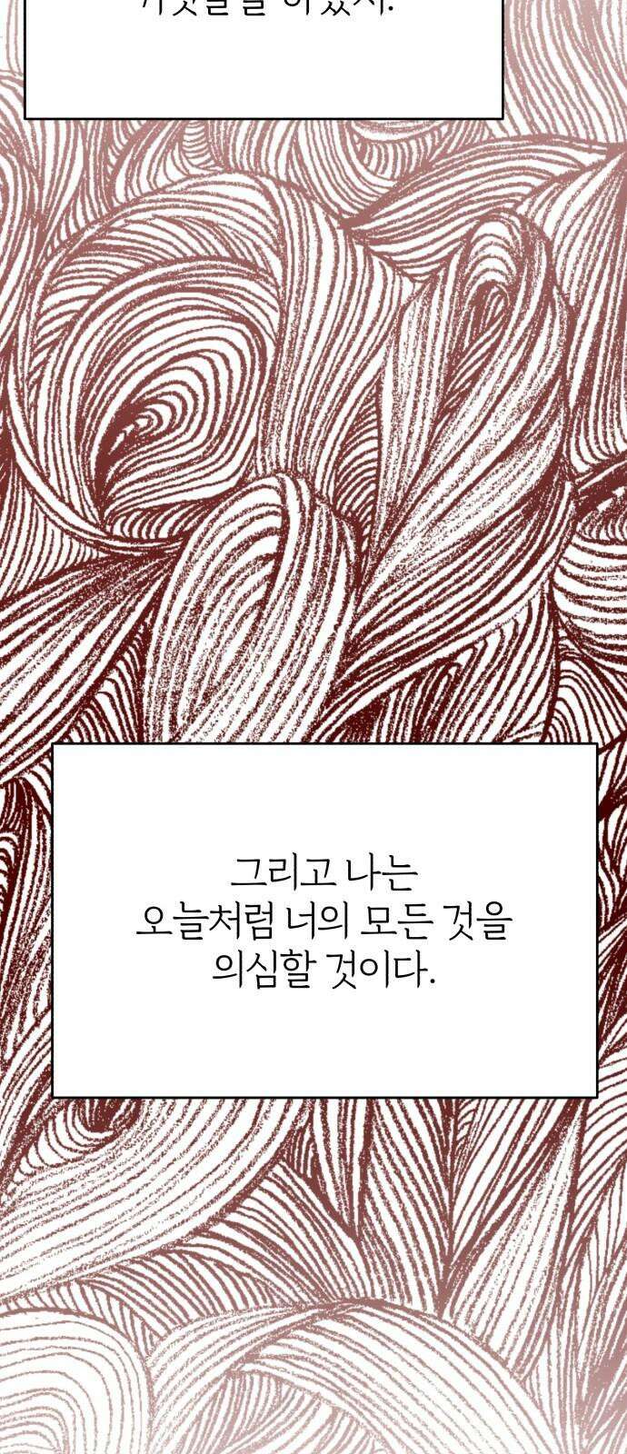여우애담 93화 83