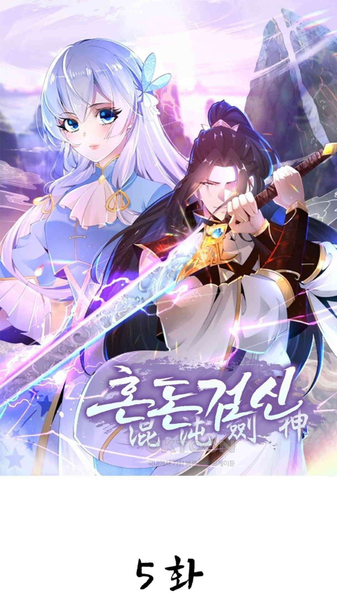 혼돈검신(레진) 5화 1