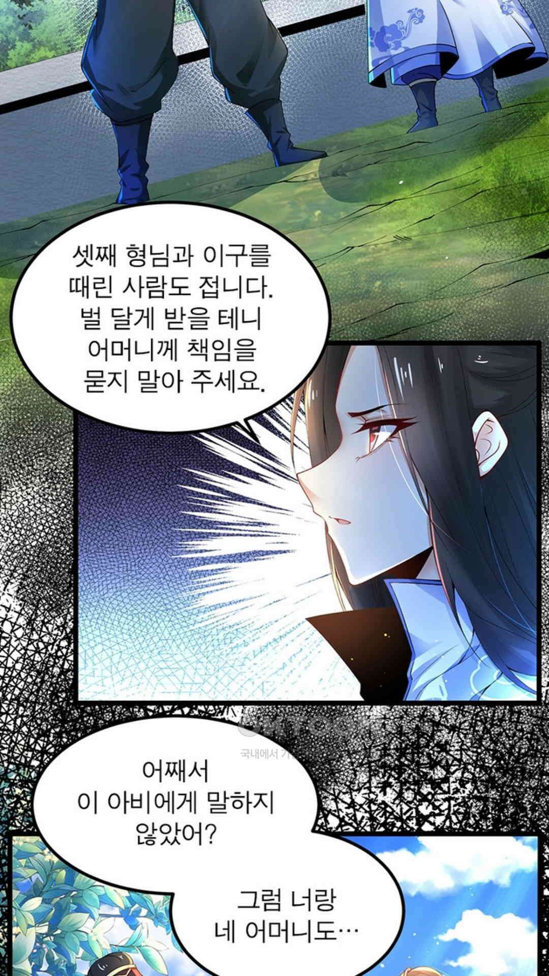 혼돈검신(레진) 5화 48
