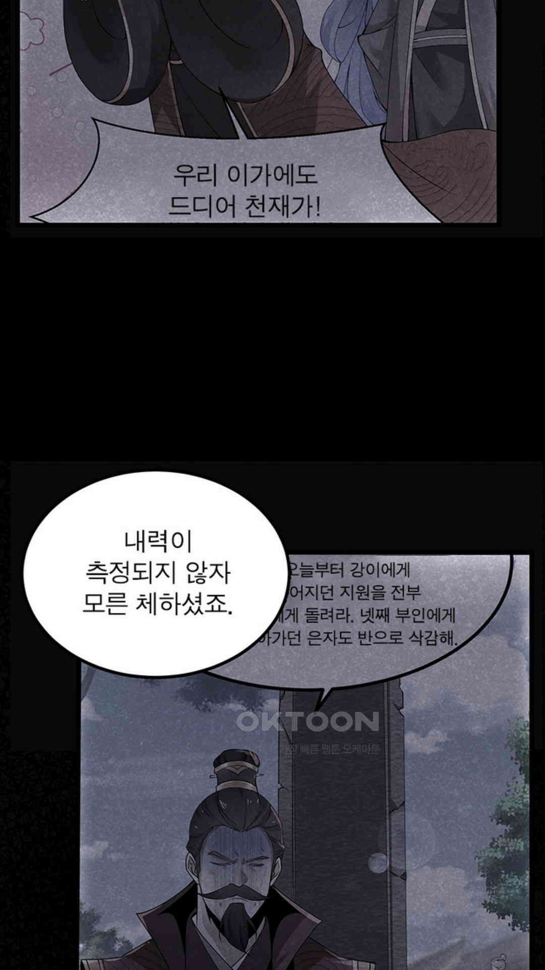 혼돈검신(레진) 5화 51