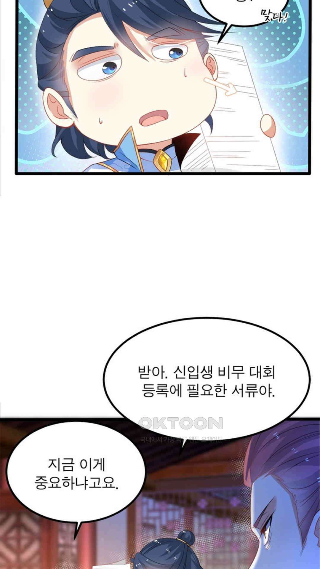 혼돈검신(레진) 9화 6