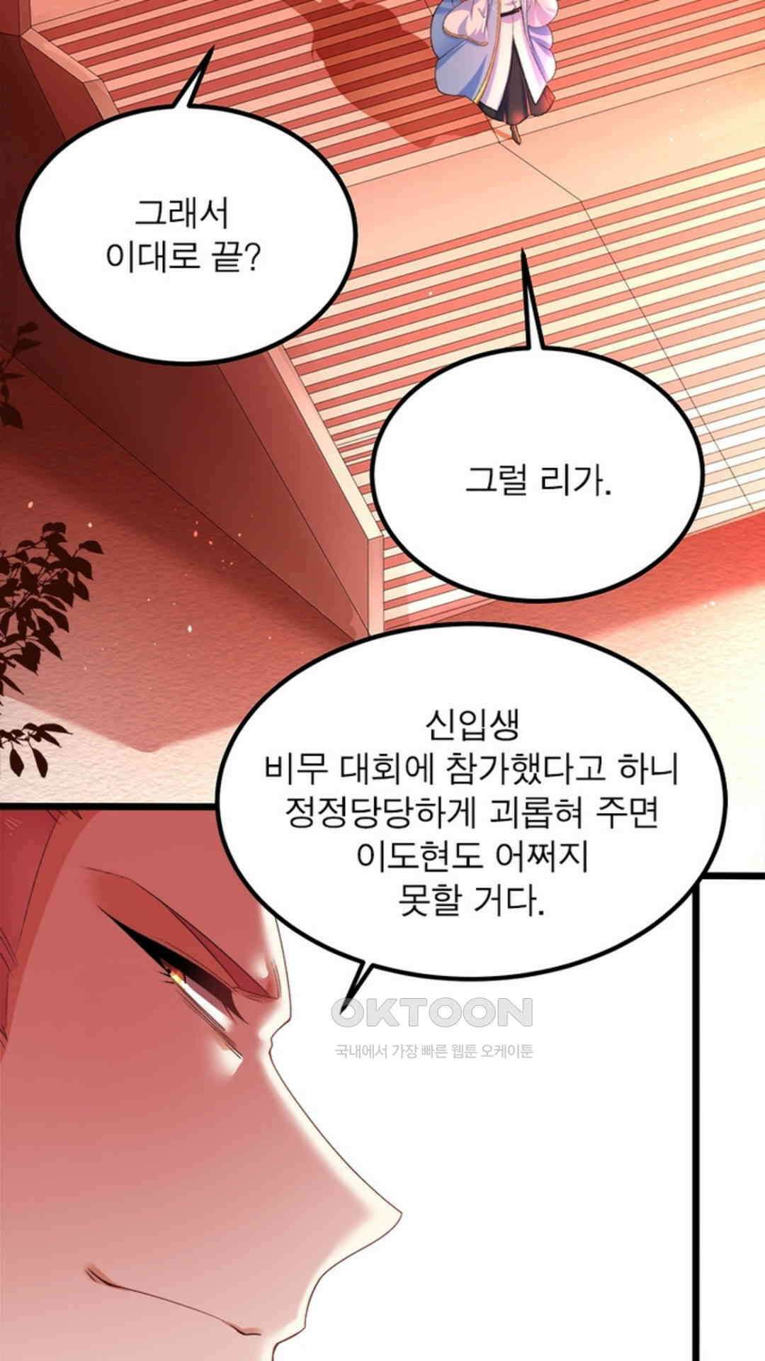혼돈검신(레진) 9화 14