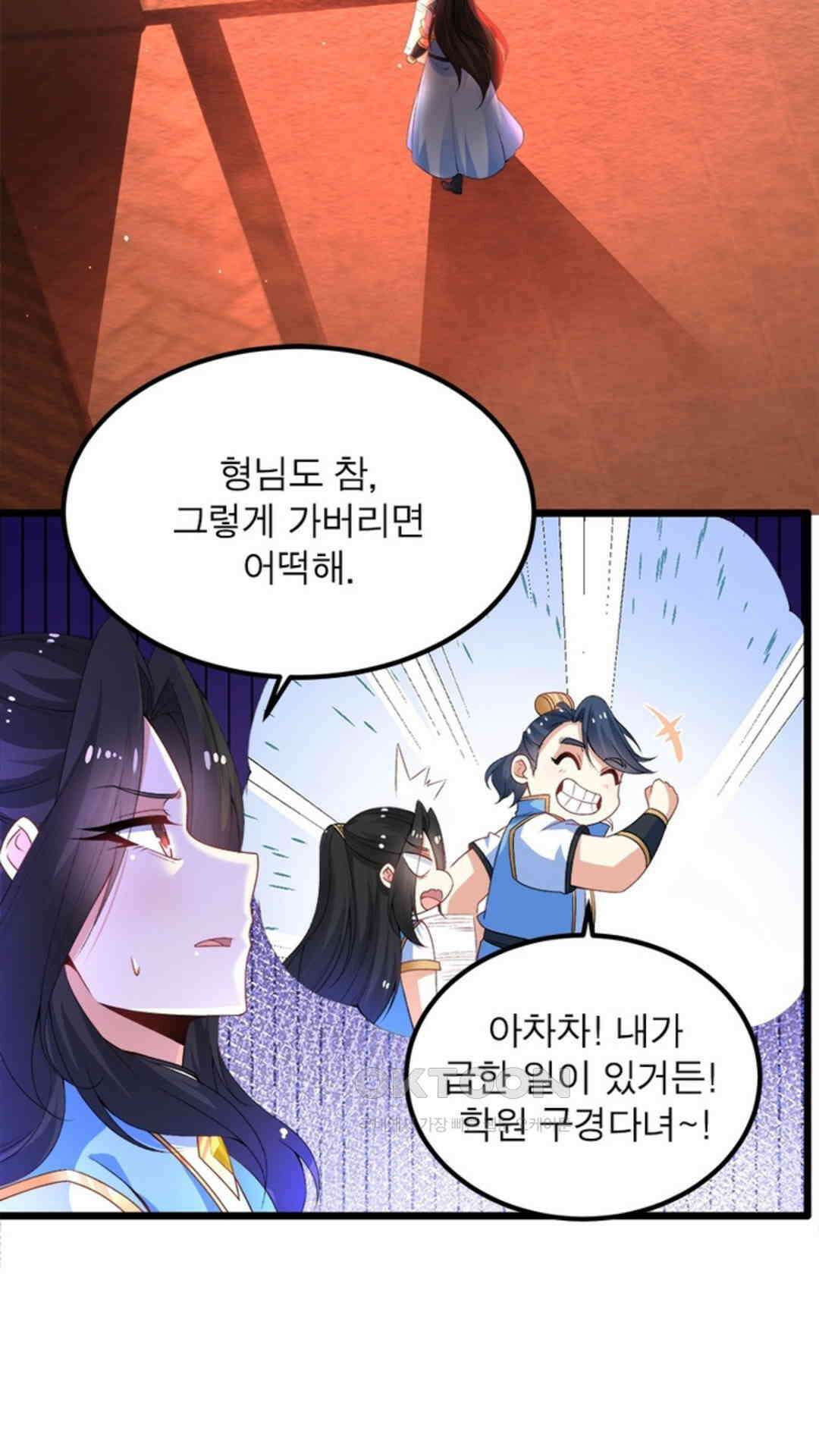 혼돈검신(레진) 9화 17