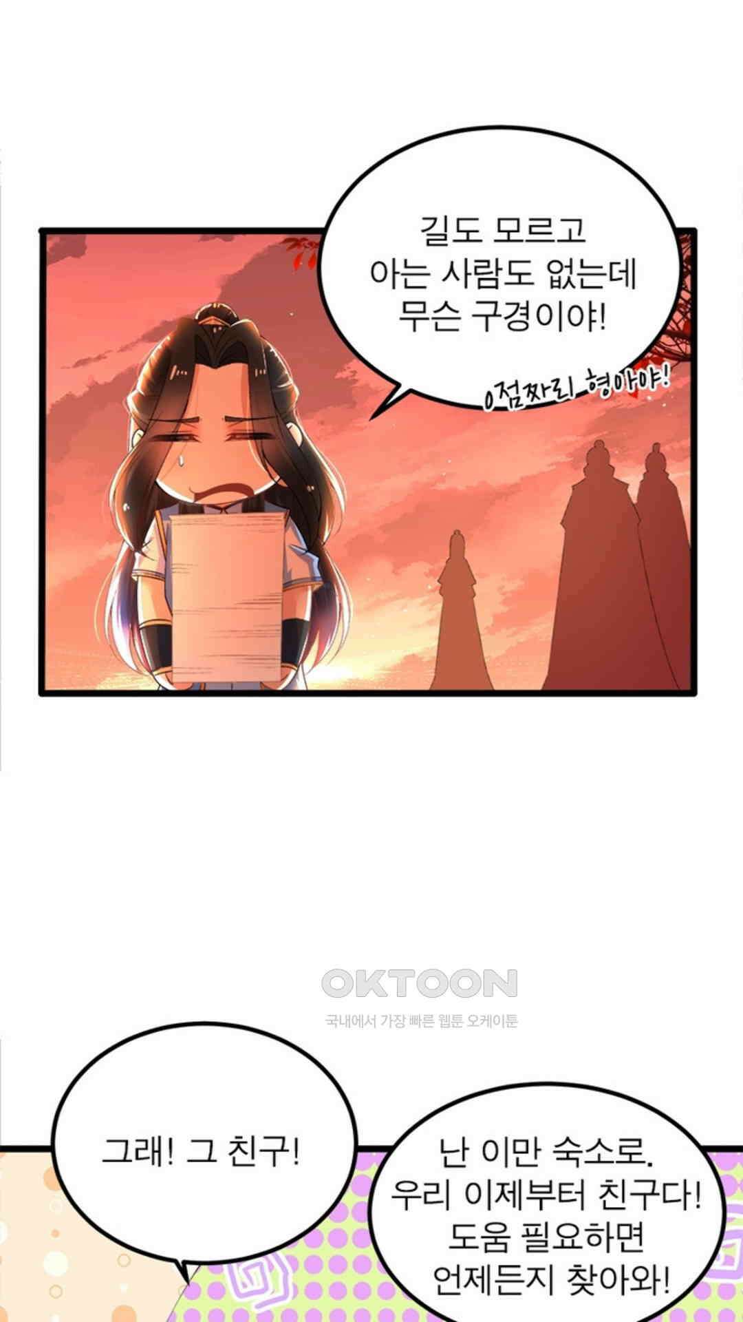 혼돈검신(레진) 9화 18