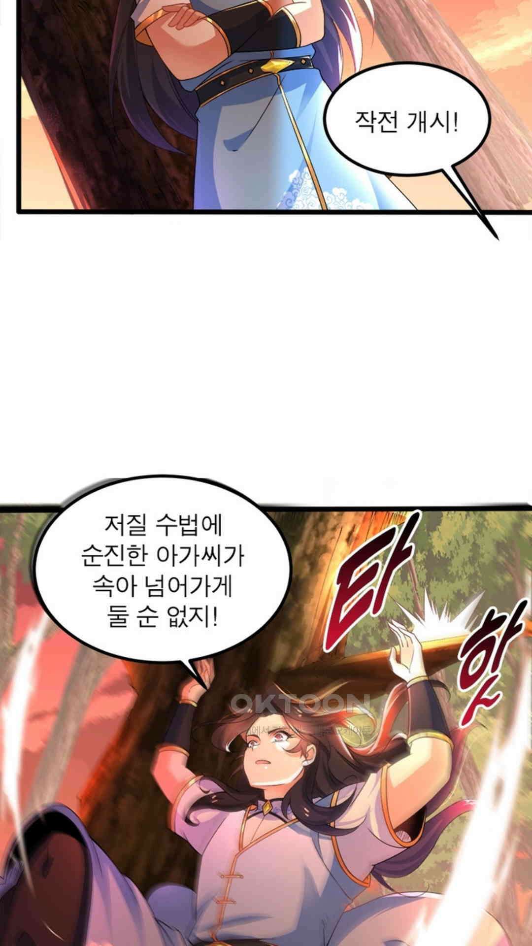 혼돈검신(레진) 9화 29