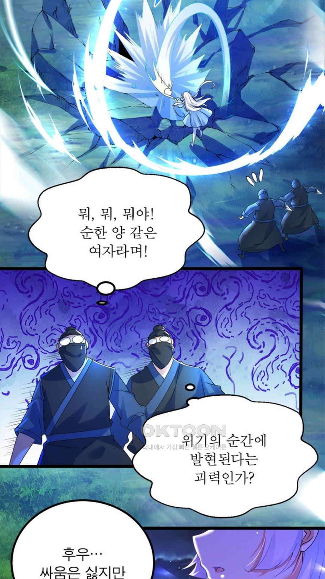 혼돈검신(레진) 9화 39