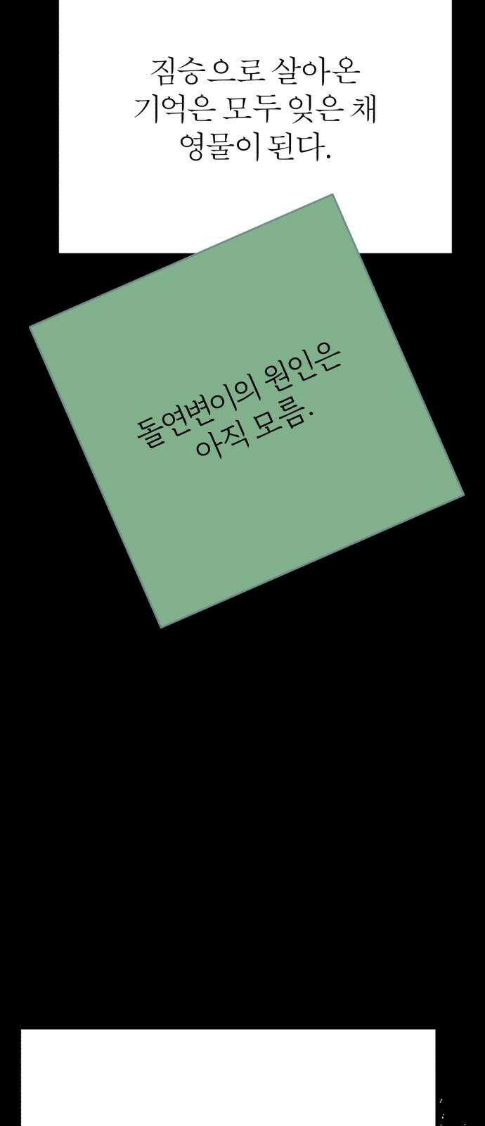 여우애담 105화 2