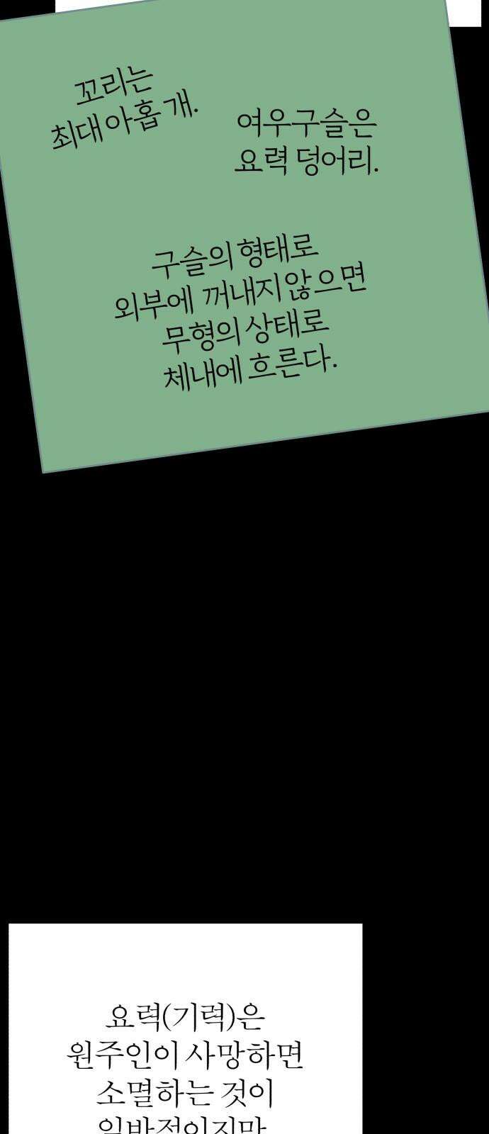여우애담 105화 4