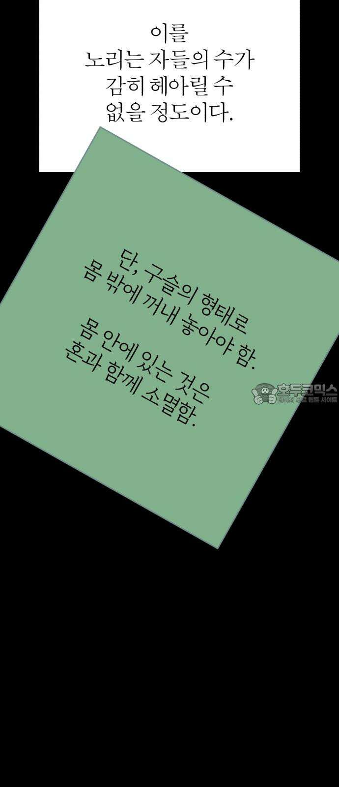 여우애담 105화 6