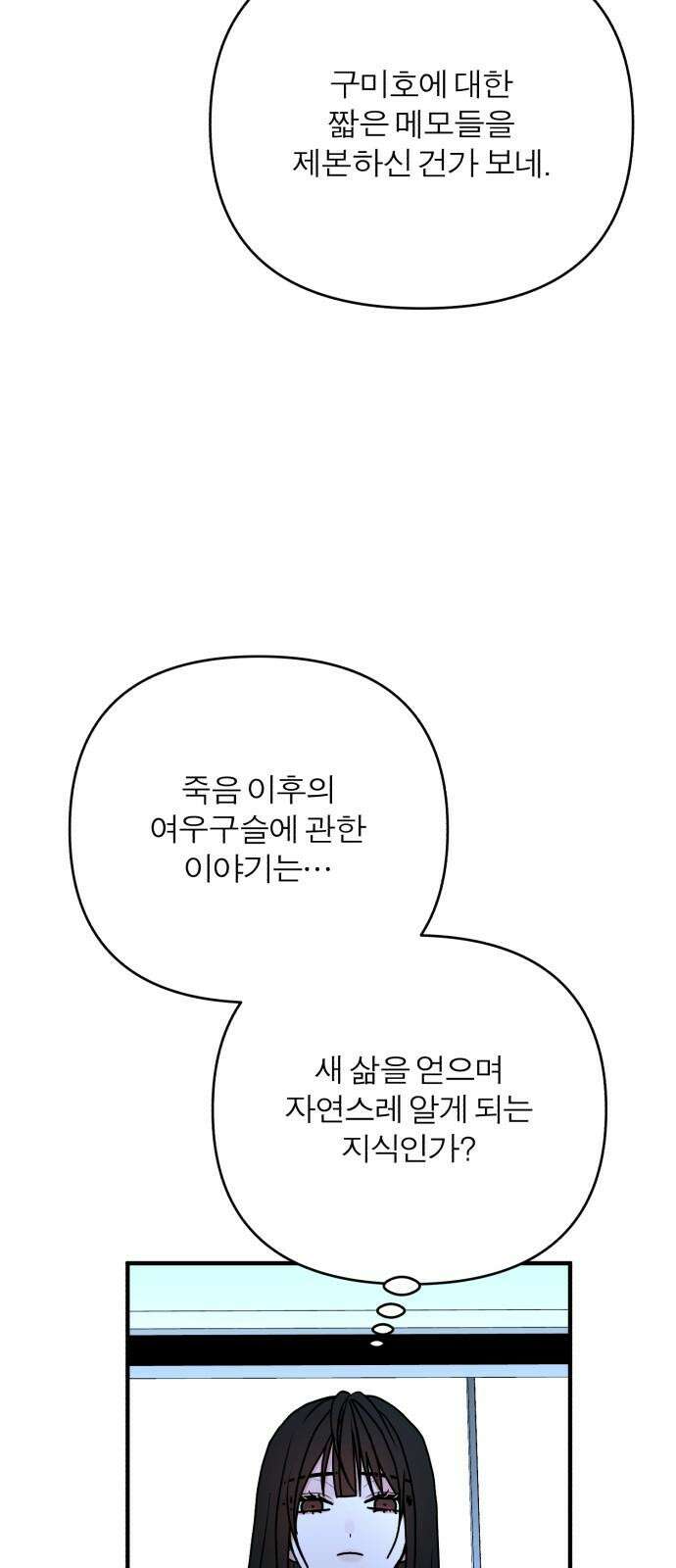 여우애담 105화 8