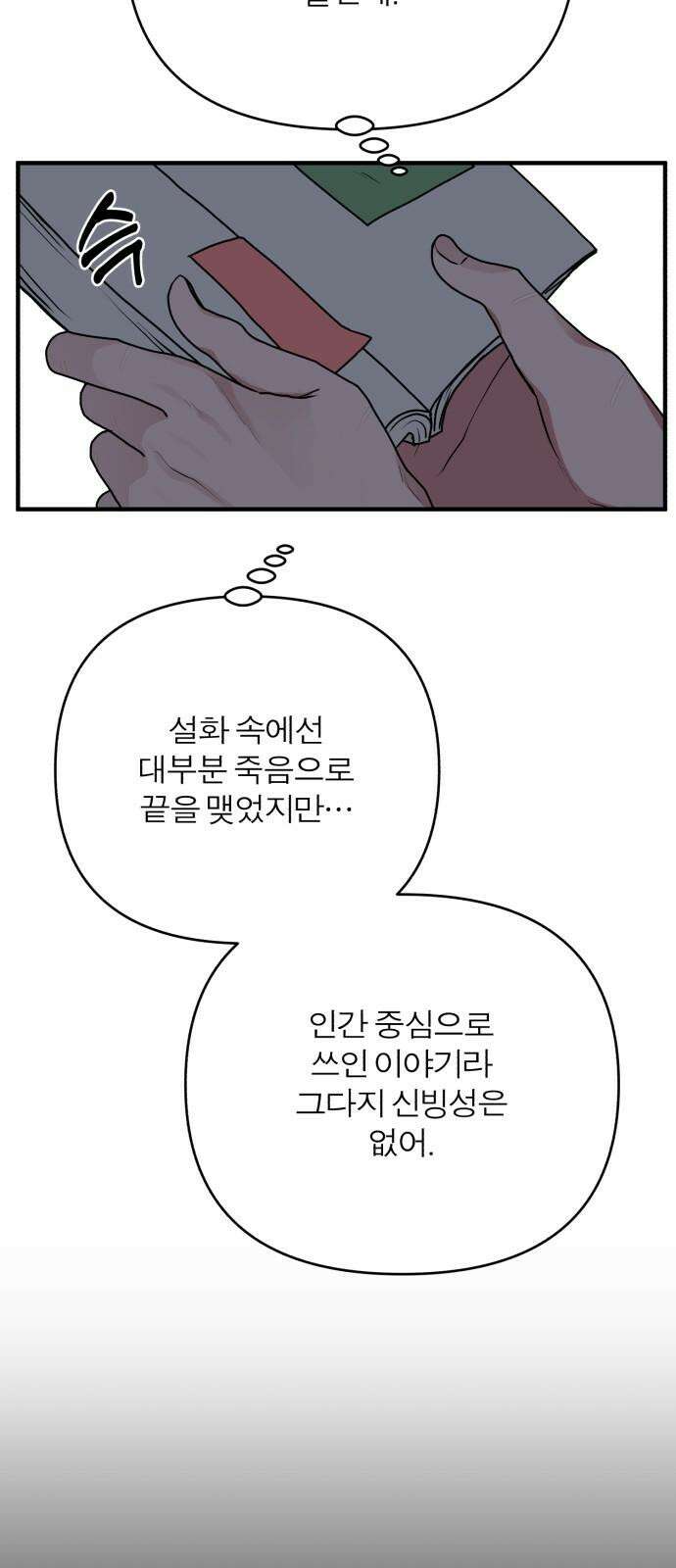 여우애담 105화 10