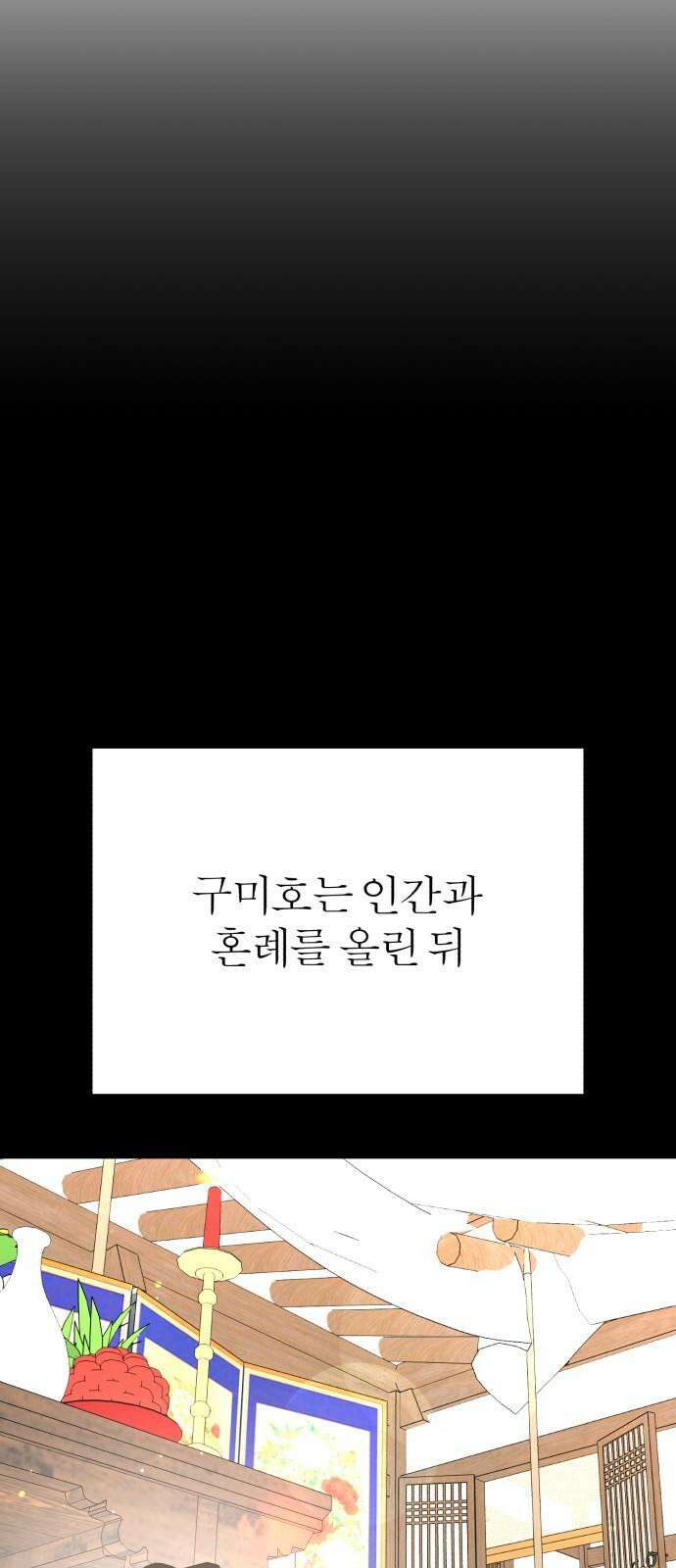 여우애담 105화 11