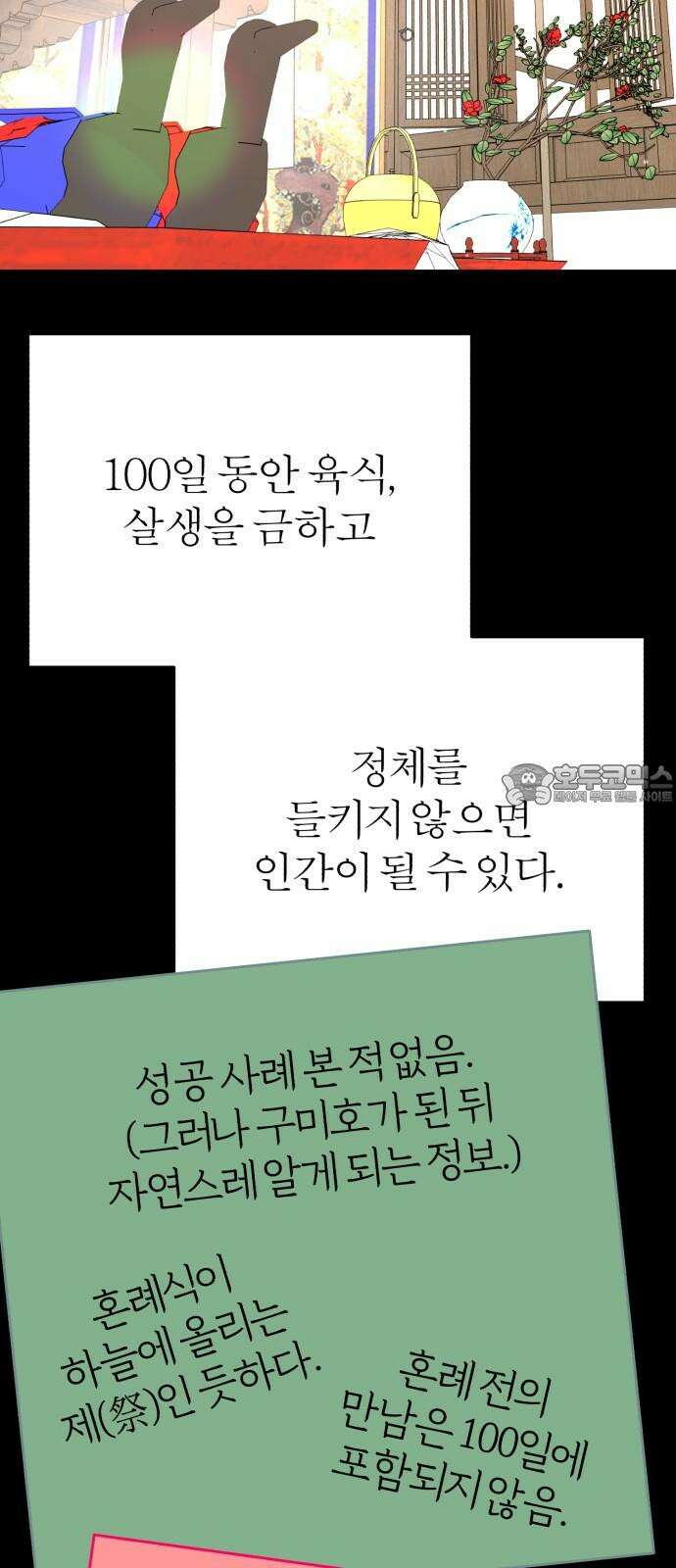 여우애담 105화 12