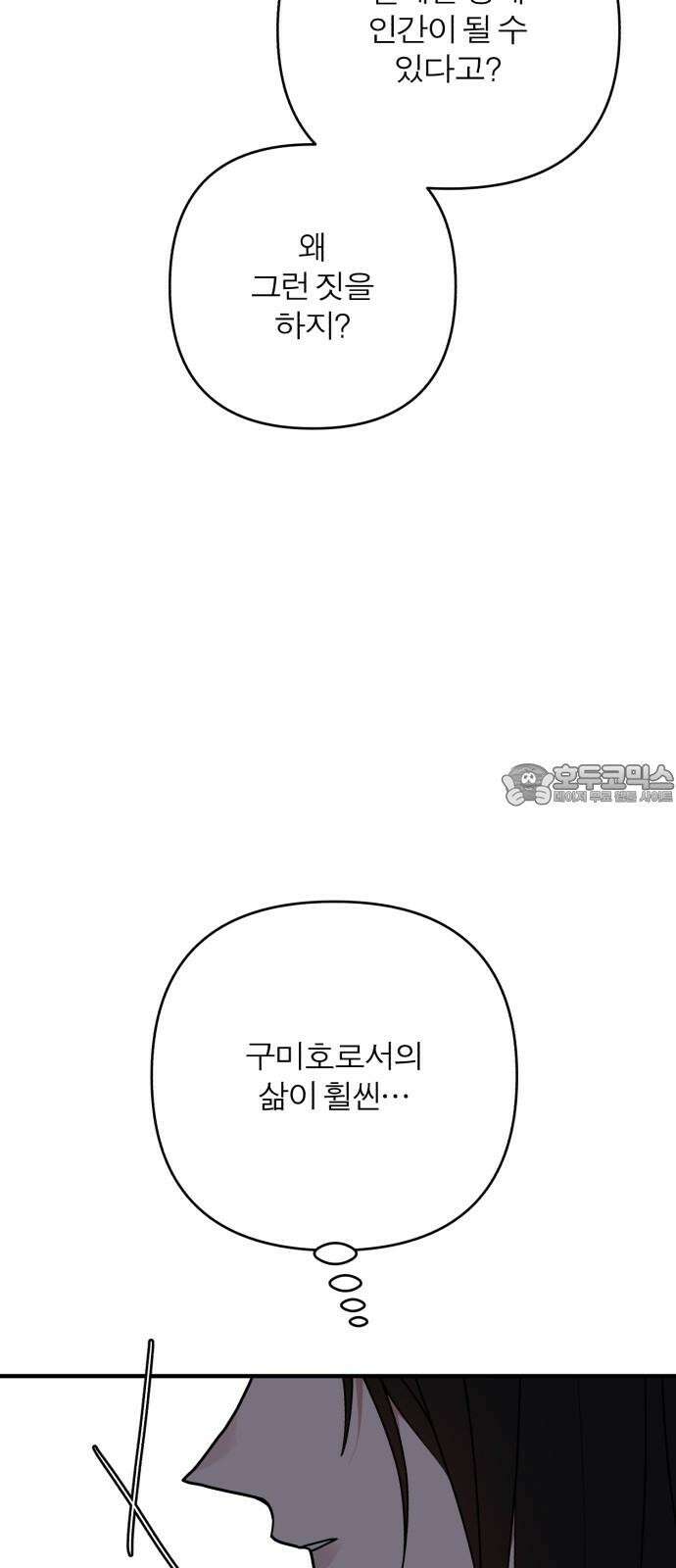 여우애담 105화 15