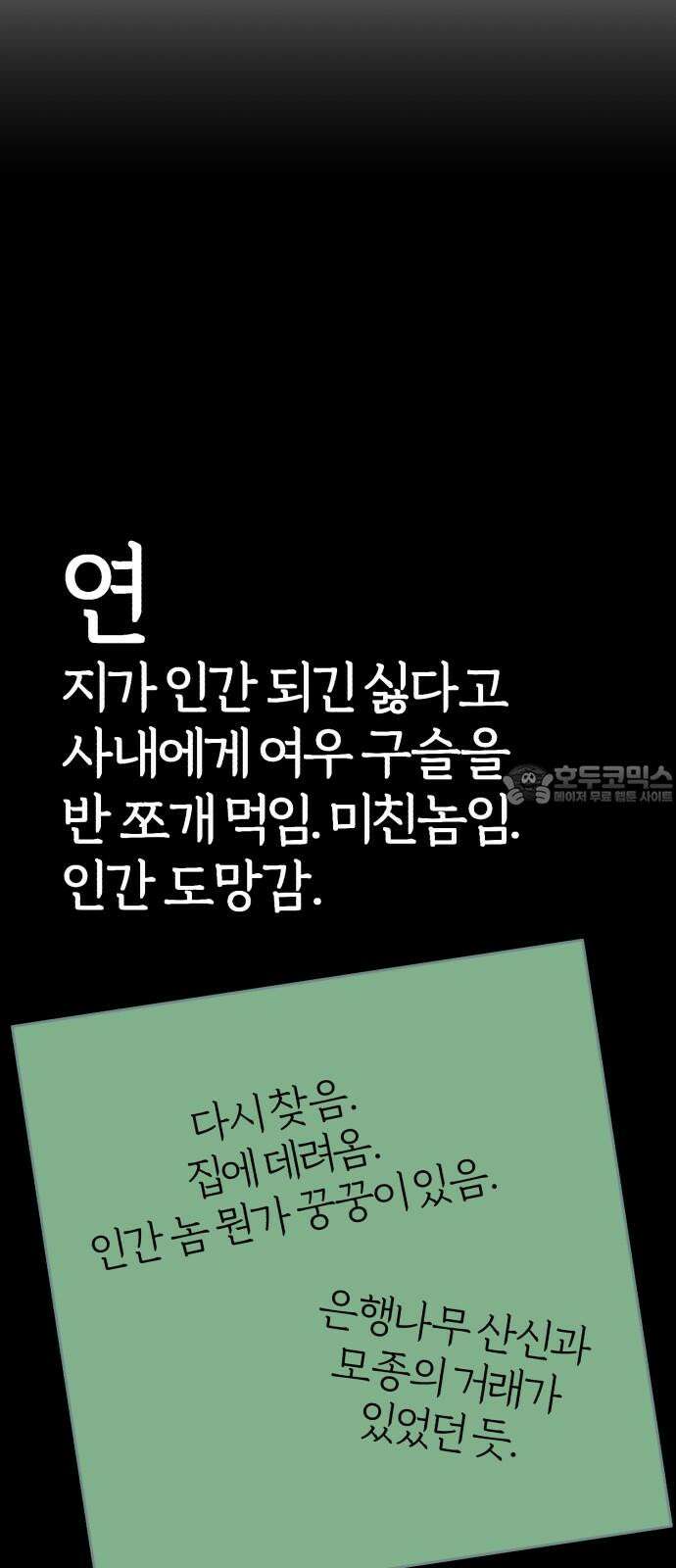 여우애담 105화 24