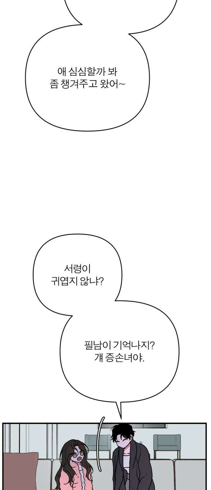 여우애담 105화 32