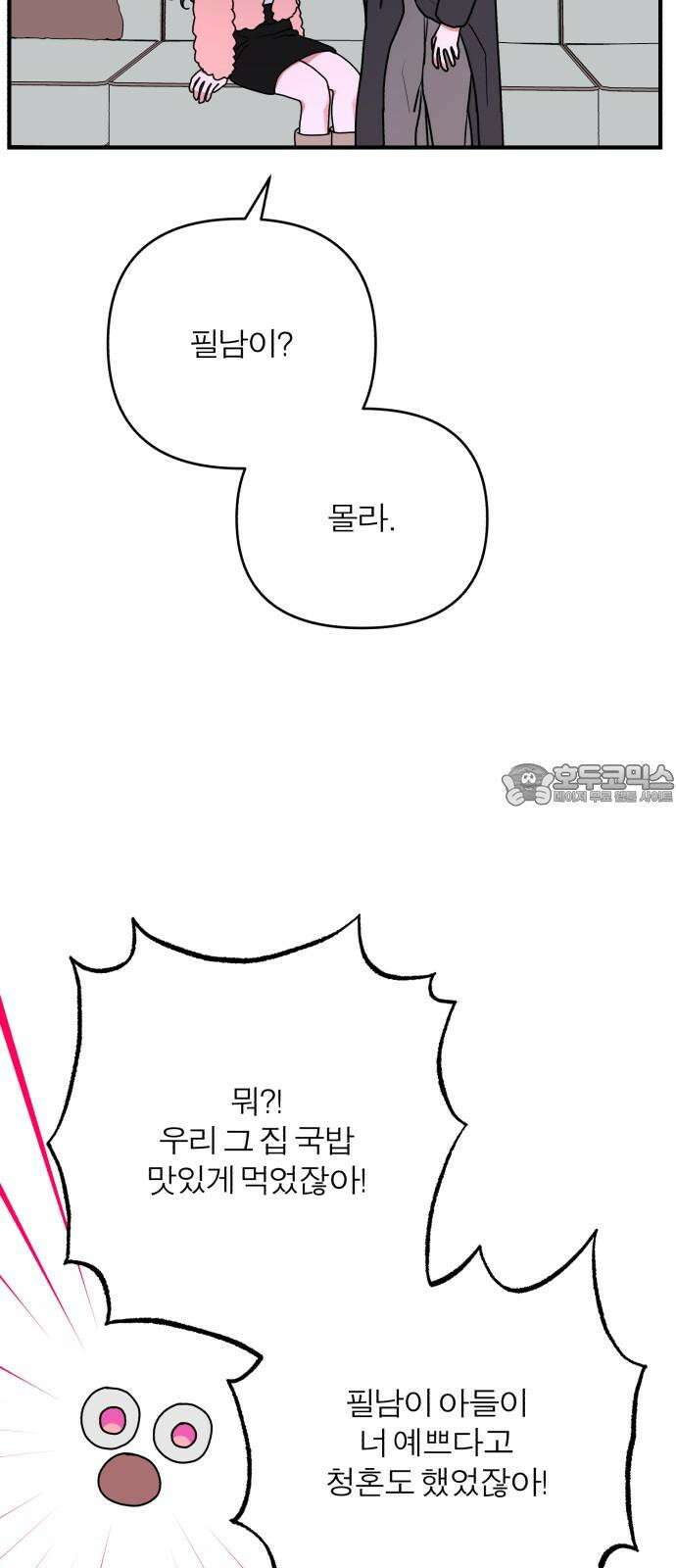 여우애담 105화 33