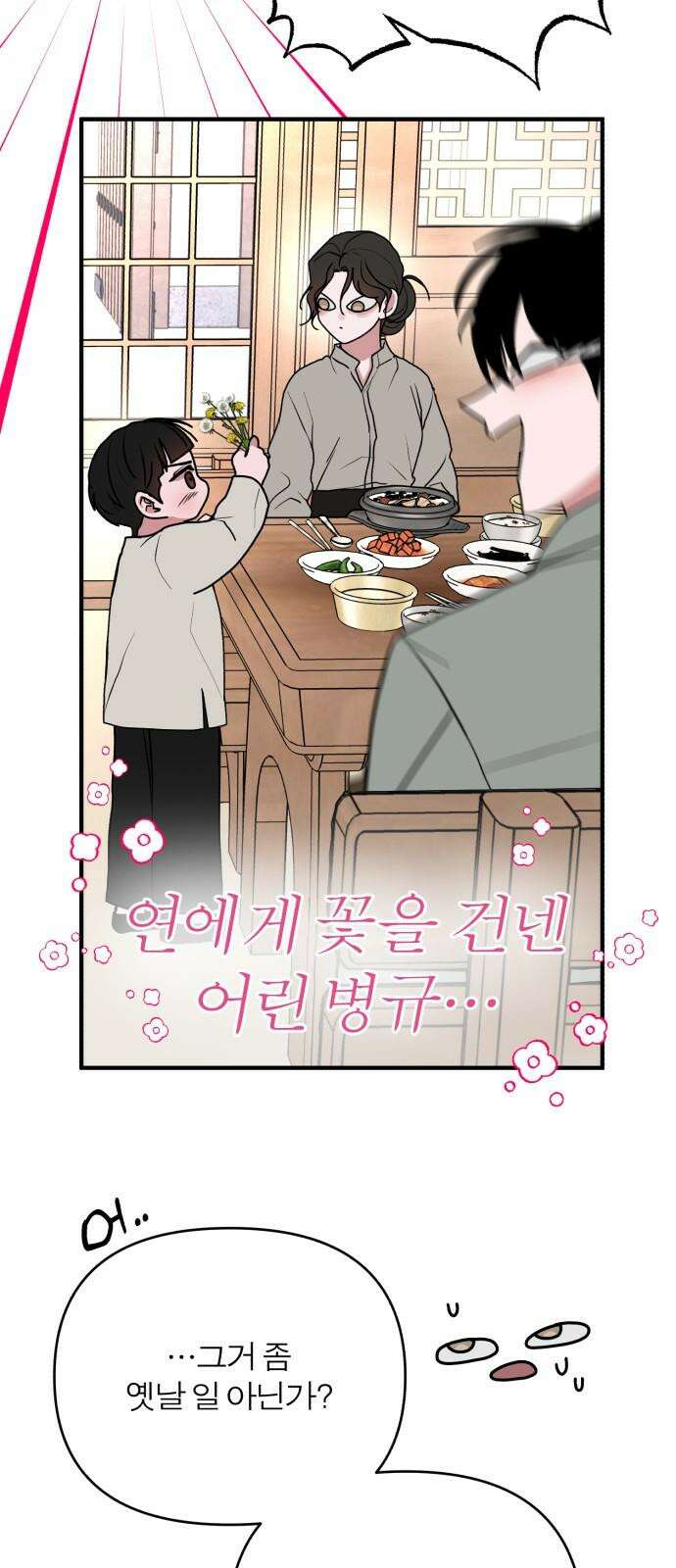 여우애담 105화 34