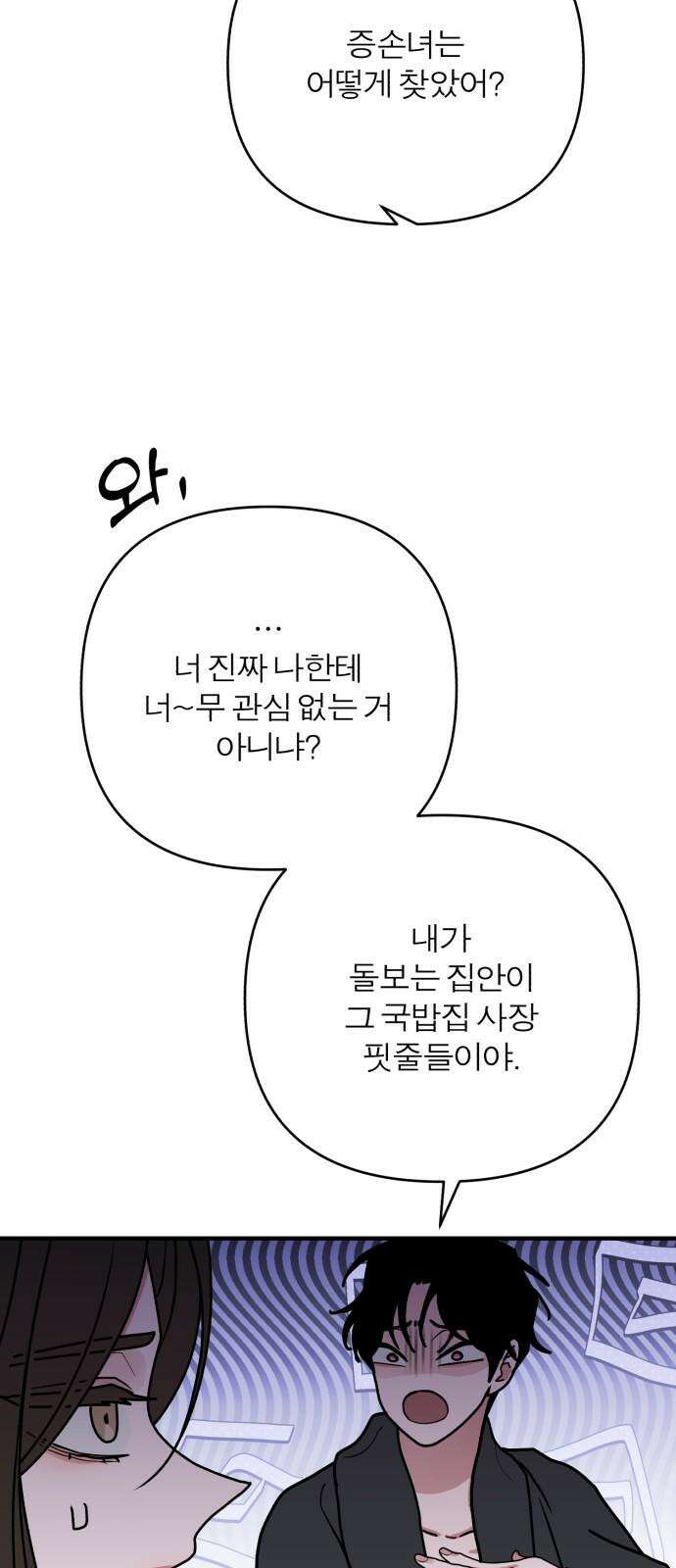 여우애담 105화 35