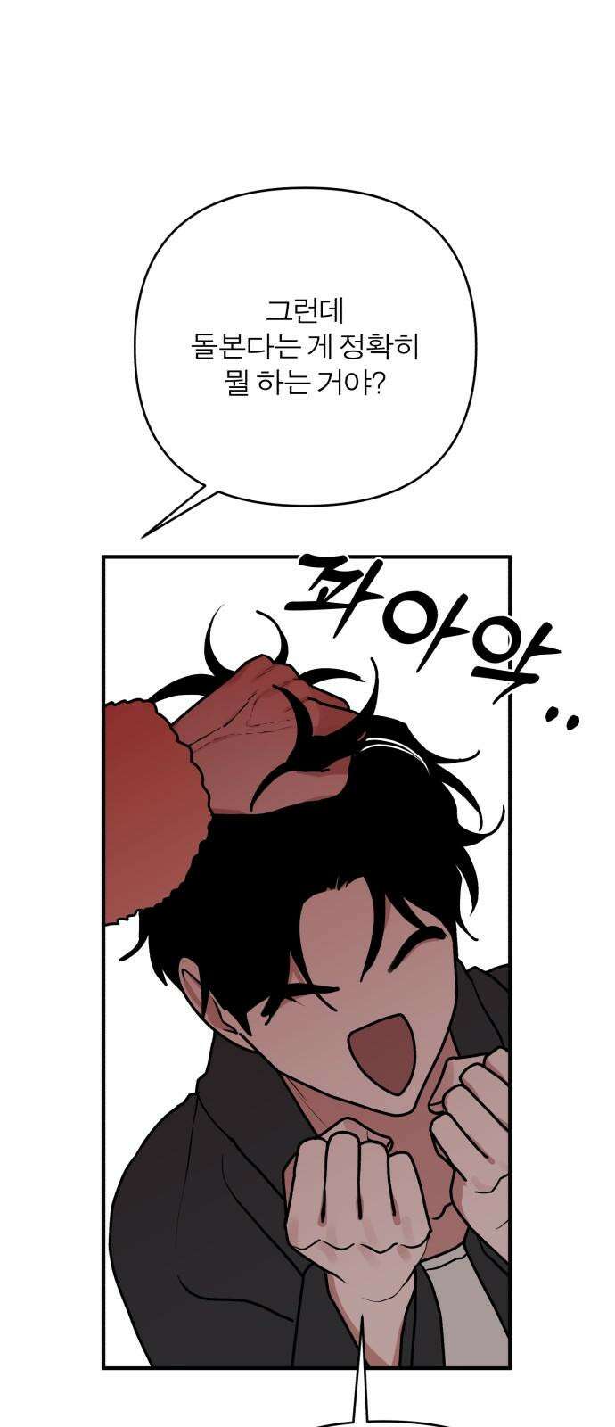 여우애담 105화 37