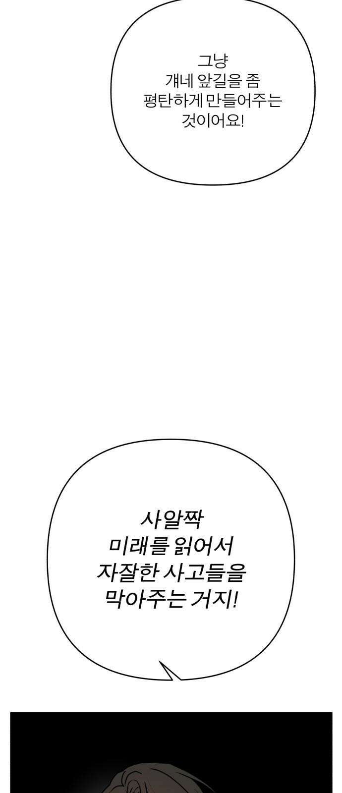 여우애담 105화 38
