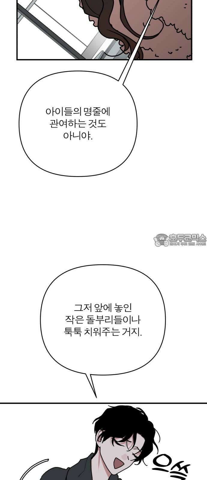 여우애담 105화 42