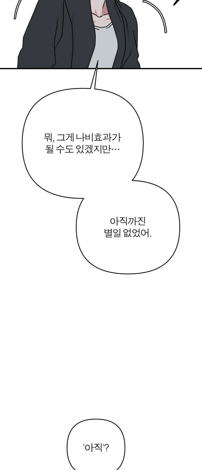 여우애담 105화 43