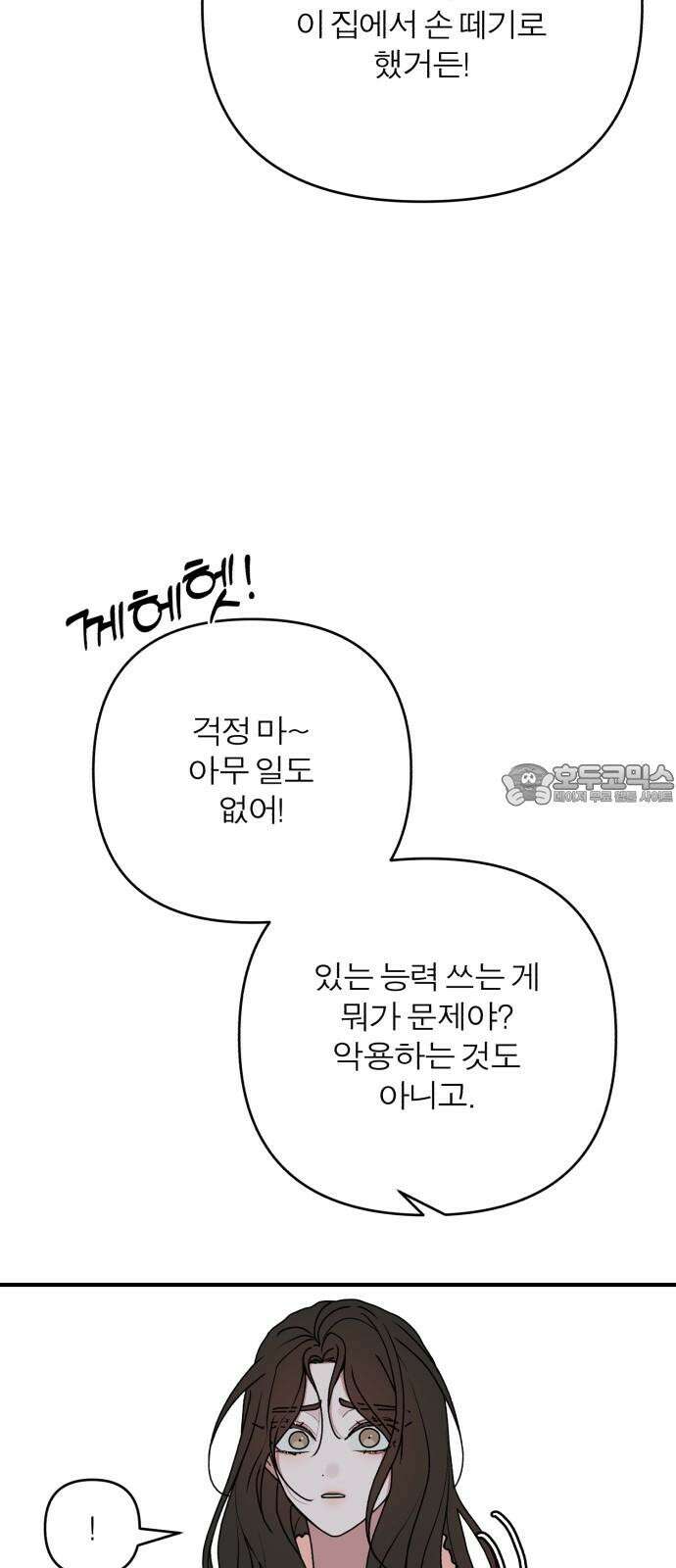 여우애담 105화 45