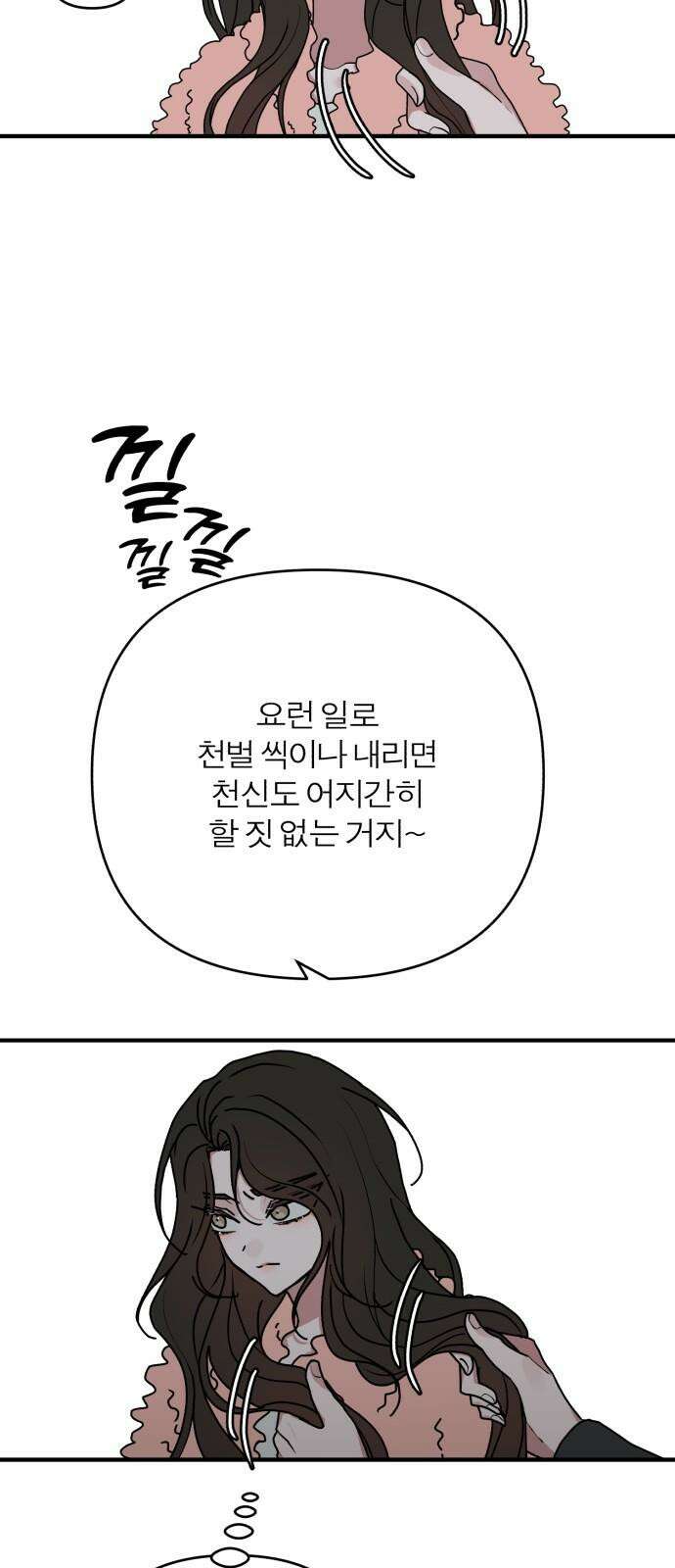 여우애담 105화 46