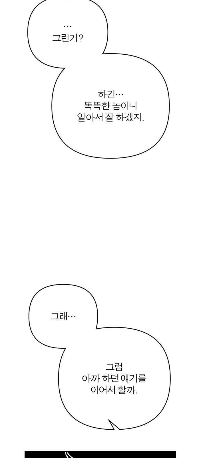 여우애담 105화 47