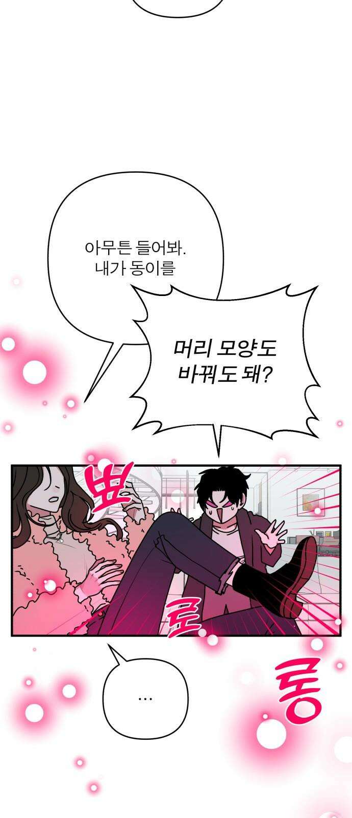 여우애담 105화 52