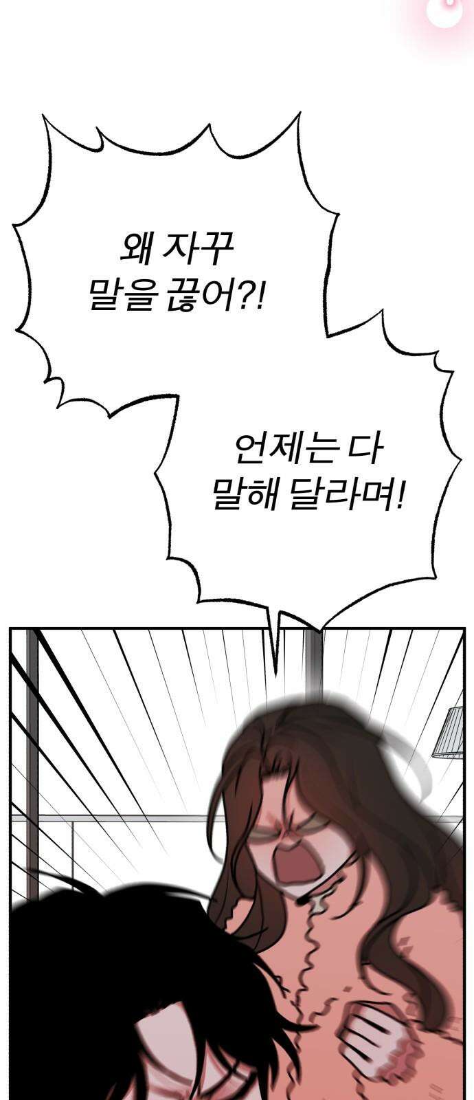 여우애담 105화 53