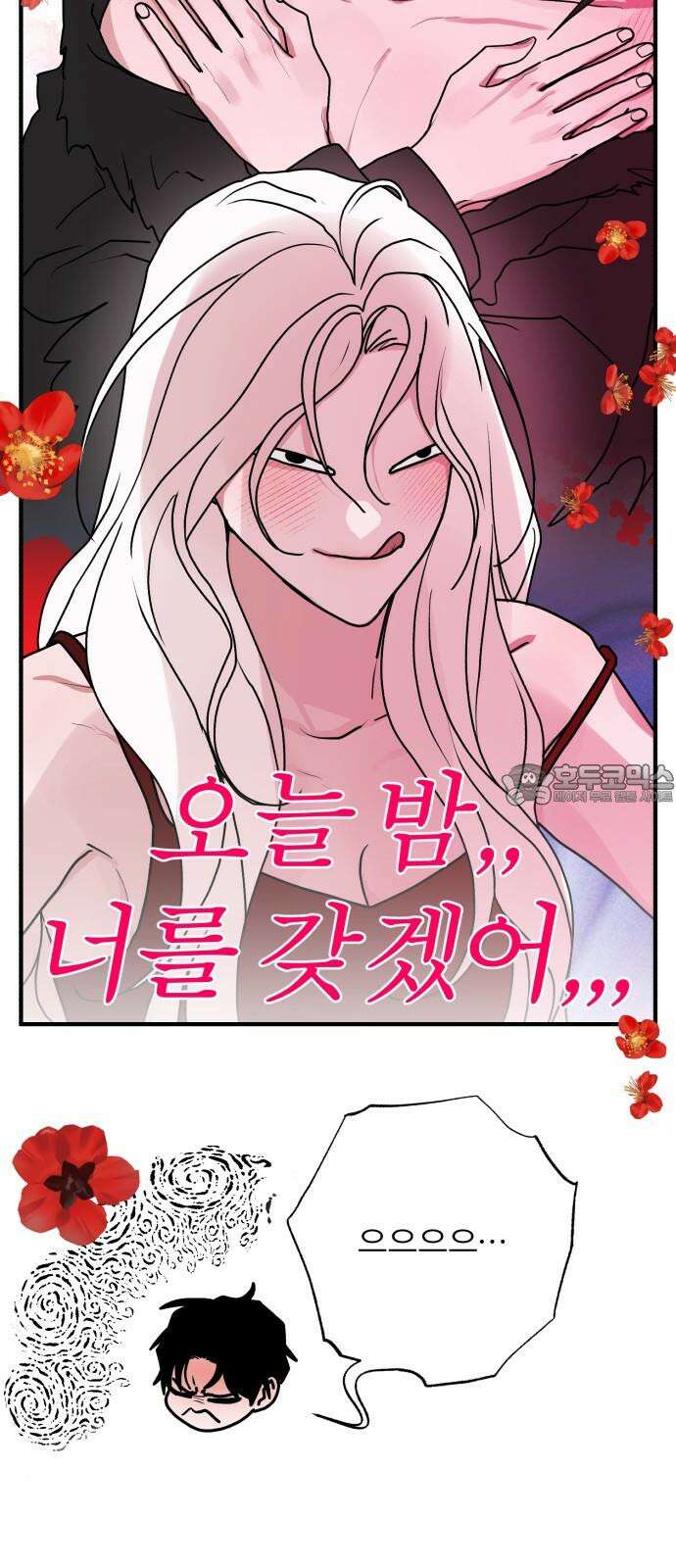 여우애담 105화 57