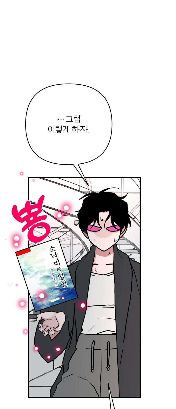여우애담 105화 58