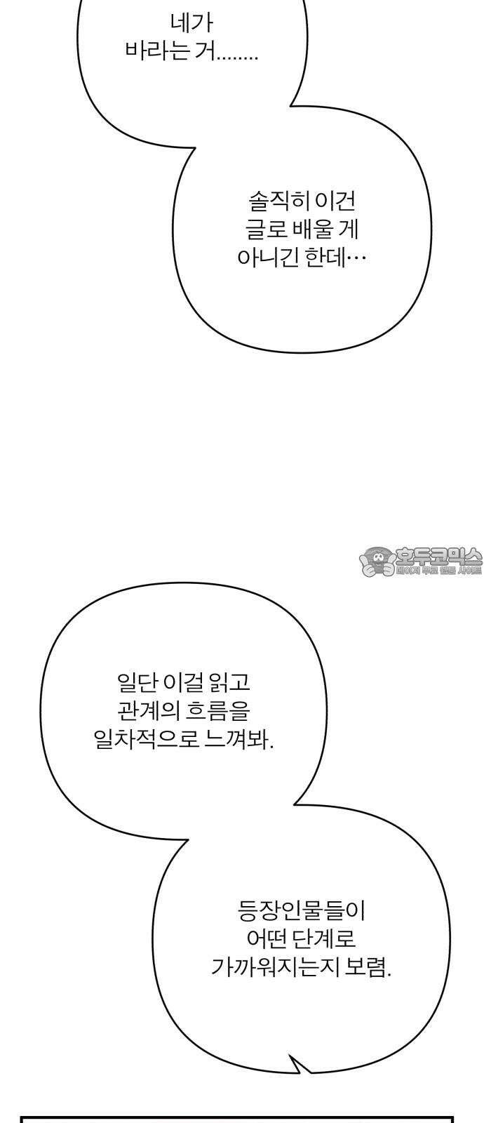 여우애담 105화 60