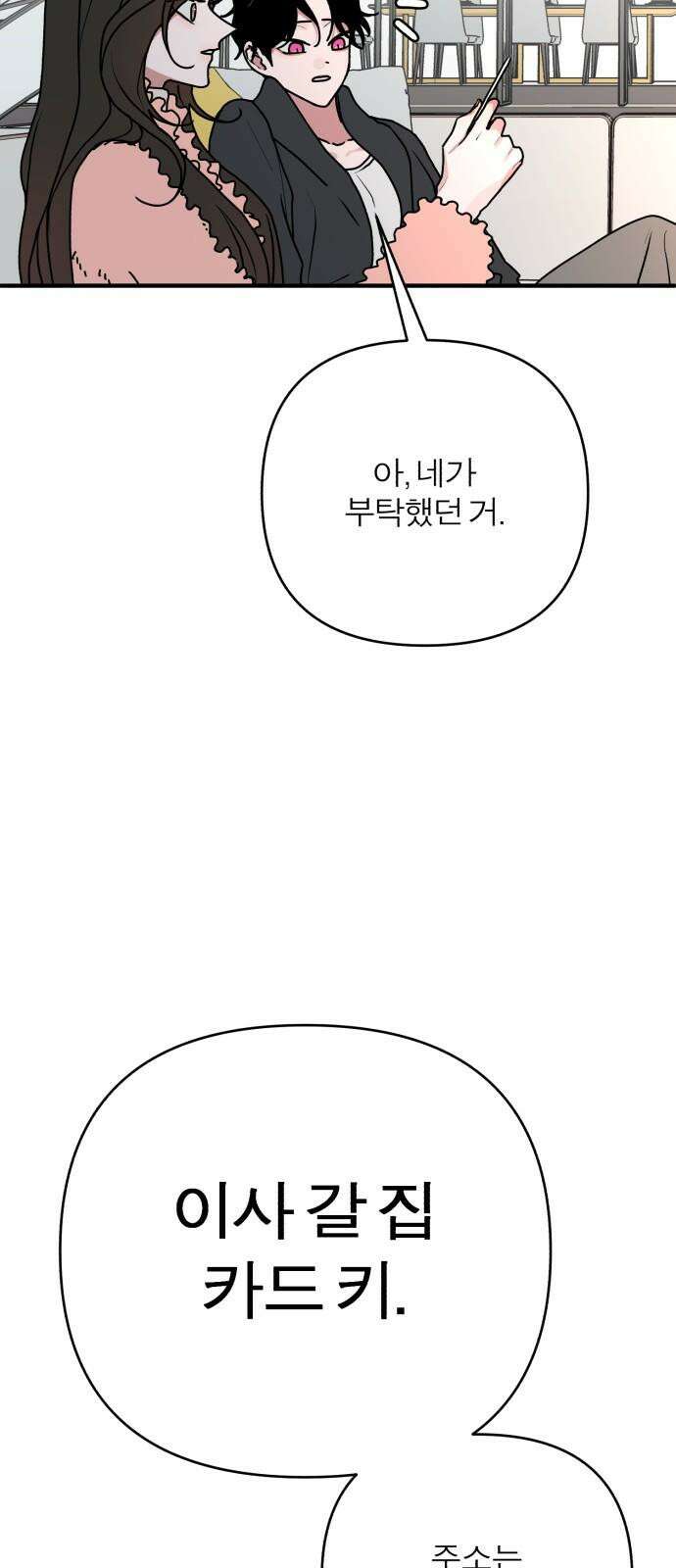 여우애담 105화 64