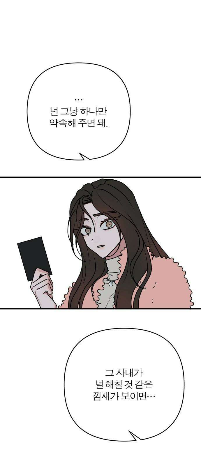 여우애담 105화 67