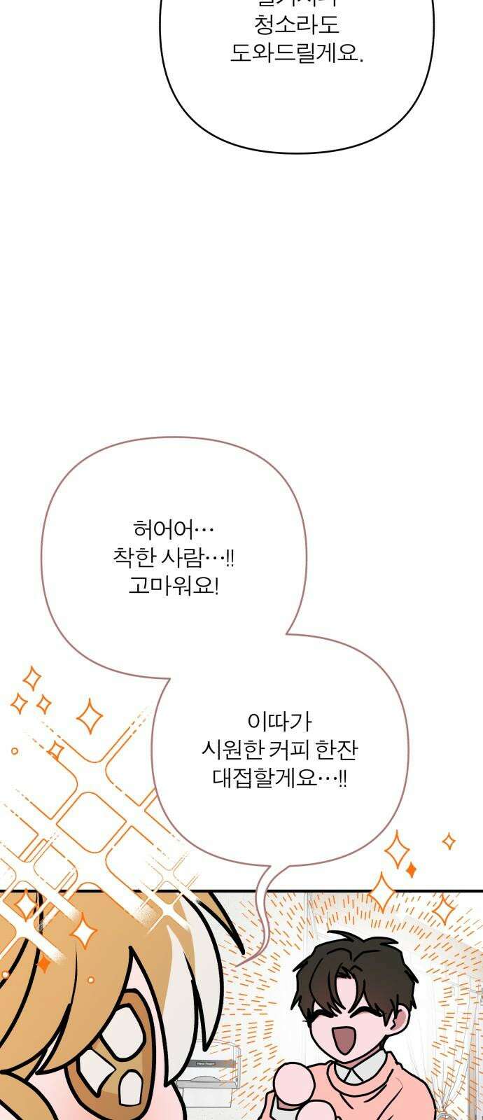 여우애담 105화 79