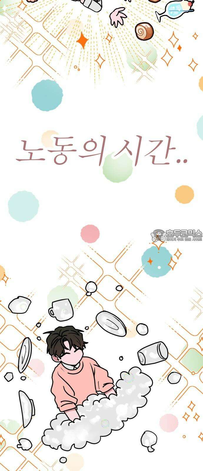 여우애담 105화 81