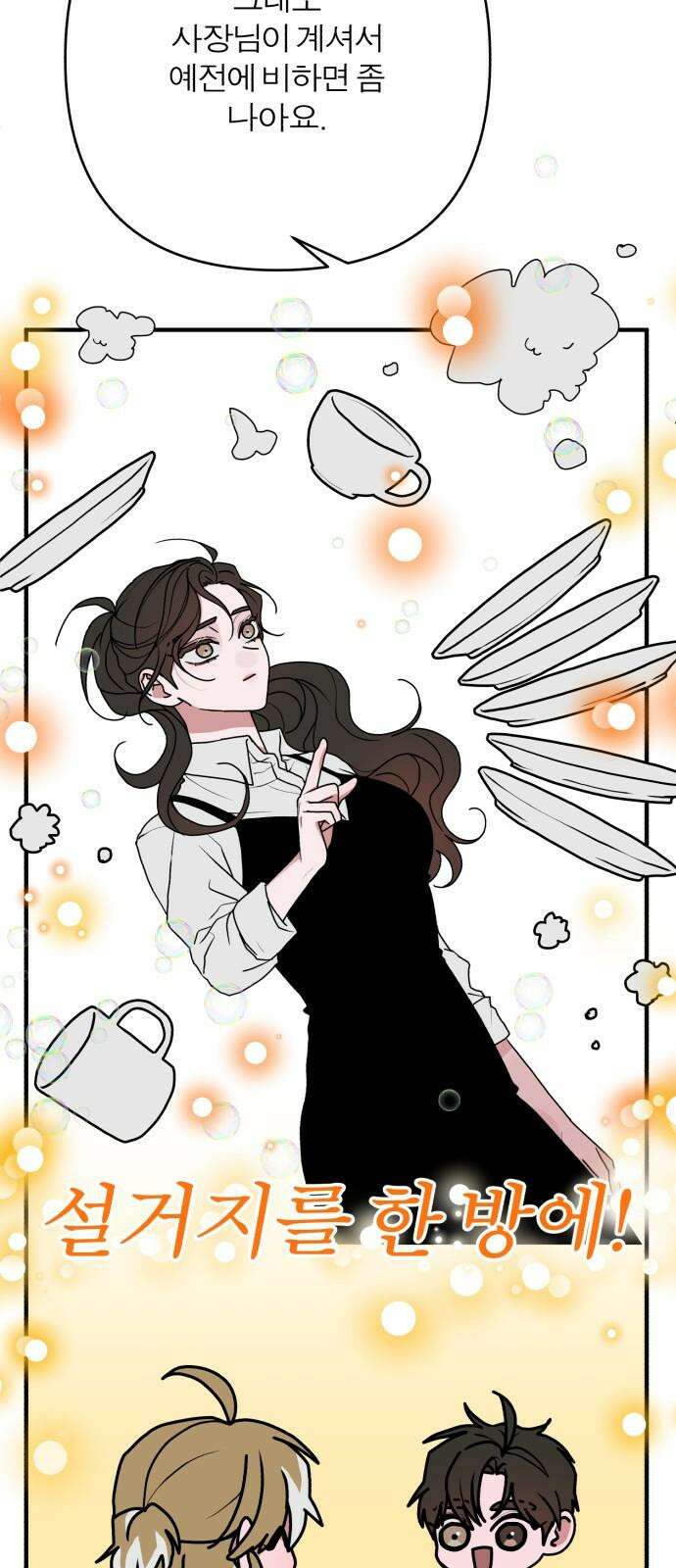여우애담 105화 85